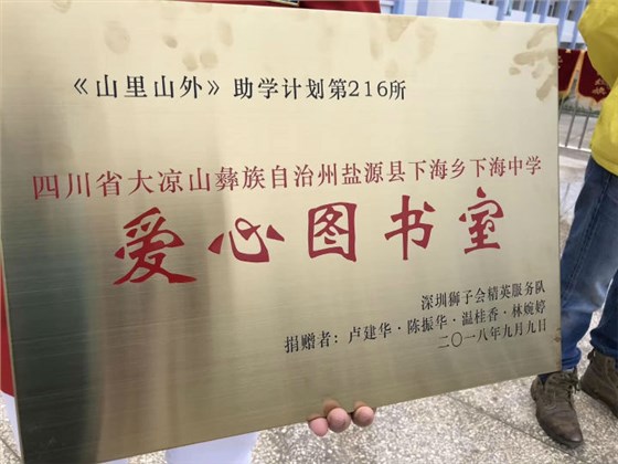 左右手盧建華先生出資捐贈(zèng)愛心圖書室