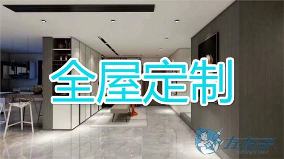 全屋定制家具安裝步驟介紹，全屋定制家具安裝注意事項(xiàng)