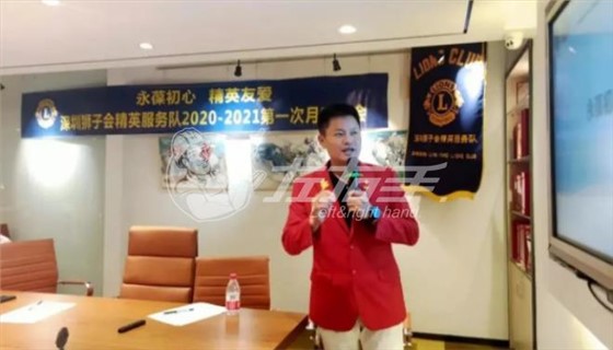 左右手創(chuàng)始人盧建華先生參加深圳獅子會精英服務隊2020-2021年度第一次月度例會