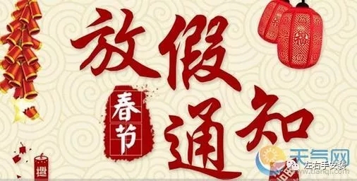 關(guān)于左右手春節(jié)放假的重要通知