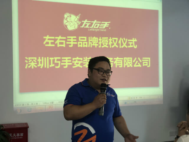 左右手深圳加盟商巧手安裝服務公司|品牌商后端安裝團隊的轉(zhuǎn)型之路