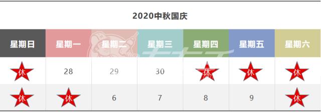 左右手平臺2020中秋國慶放假通知