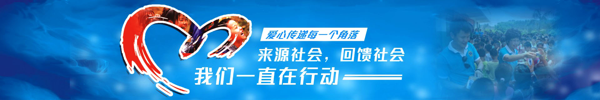 左右手家居安裝公司社會(huì)公益-我們一直左路上